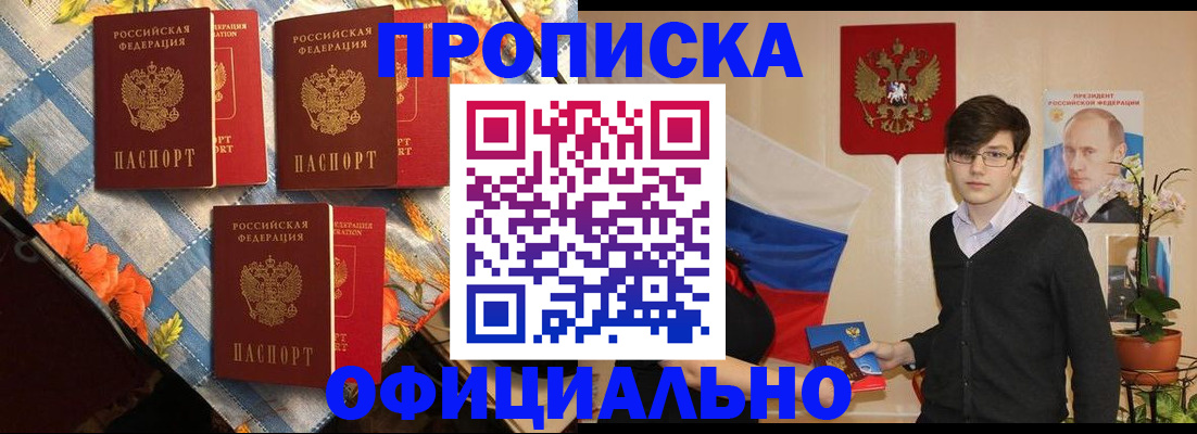 прописка для работы в Губкинском