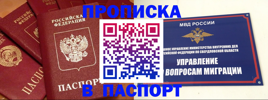 купить прописку в Губкинском