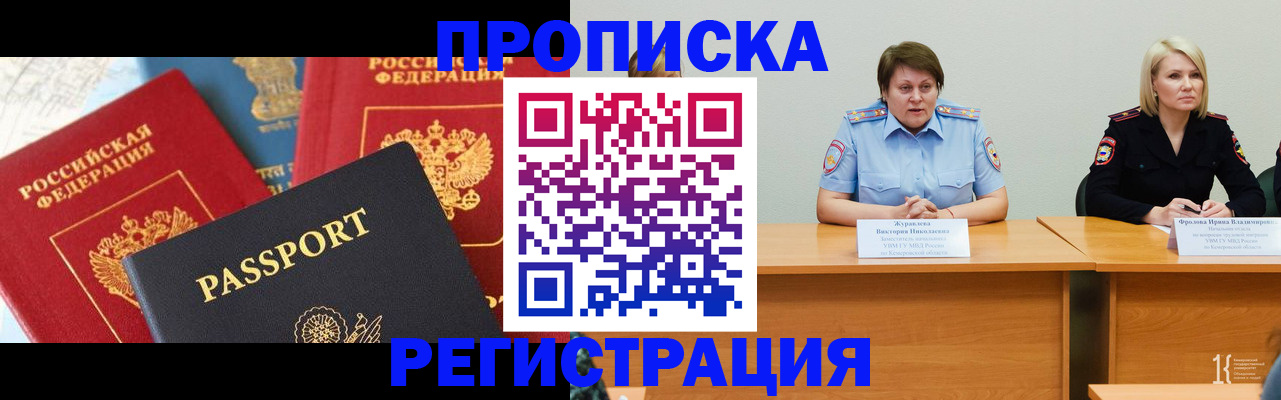 прописка для военкомата в Губкинском